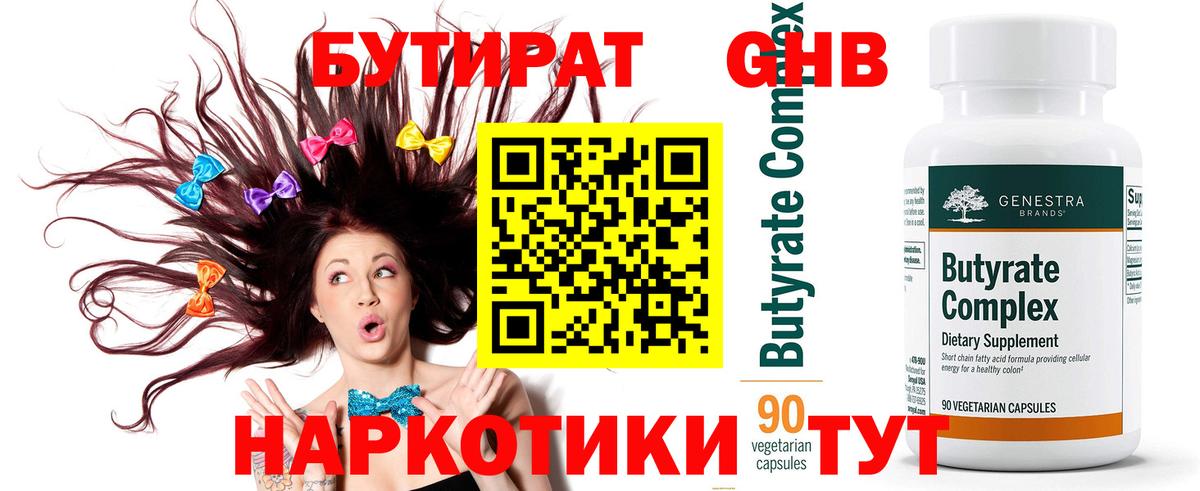 БУТИРАТ бутик  Вход с VPN  Медногорск 