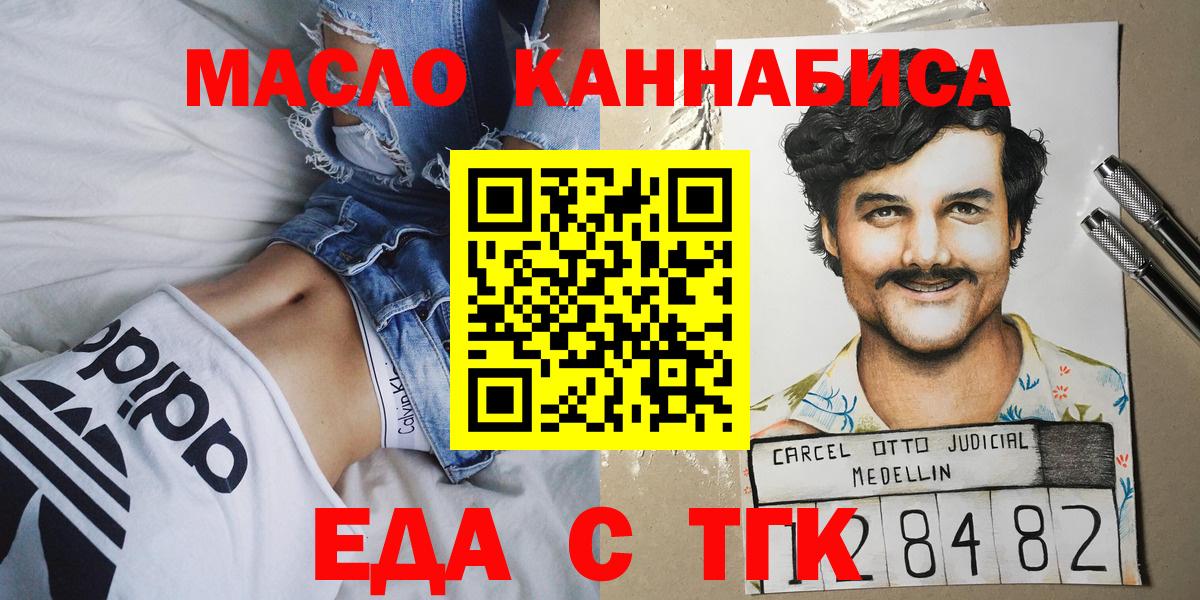 Еда ТГК конопля  Вход с VPN  Медногорск 