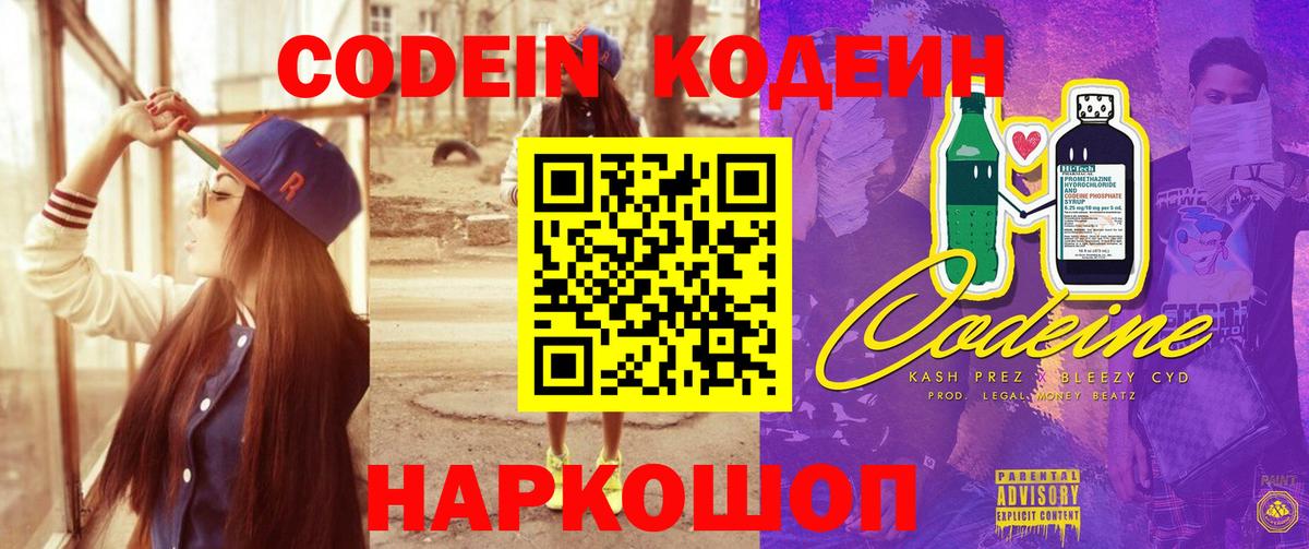 Медногорск  Кодеин Purple Drank  Codein Purple Drank  Вход с VPN 