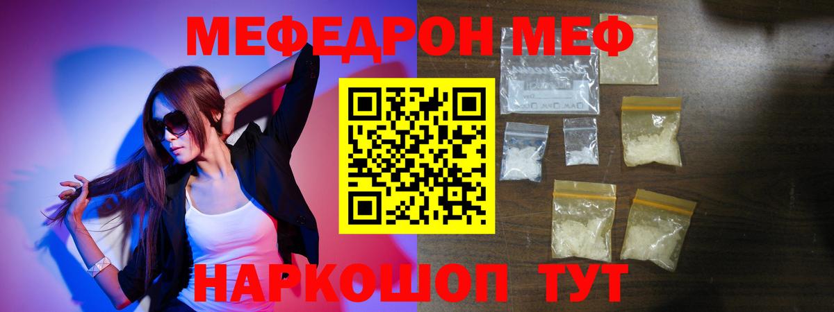 Мефедрон кристаллы Медногорск