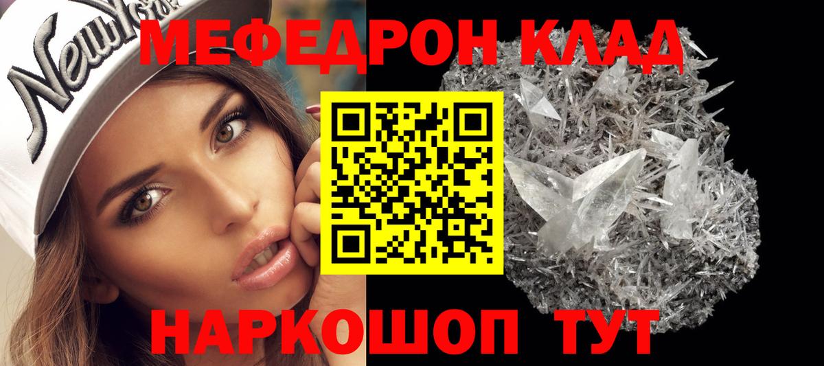 Мефедрон  МЕФ мука  Мефедрон  Вход с VPN  МЯУ-МЯУ мука  Медногорск 