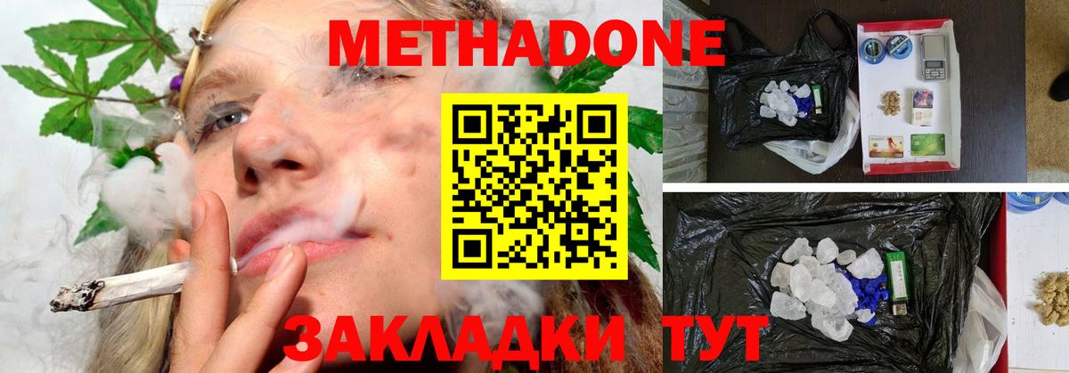 МЕТАДОН methadone Медногорск